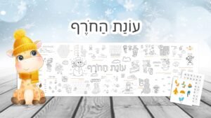 مواد تعليمية لتعلم العبرية: לולי – موقع لولي التعليمي لتعلم العبرية