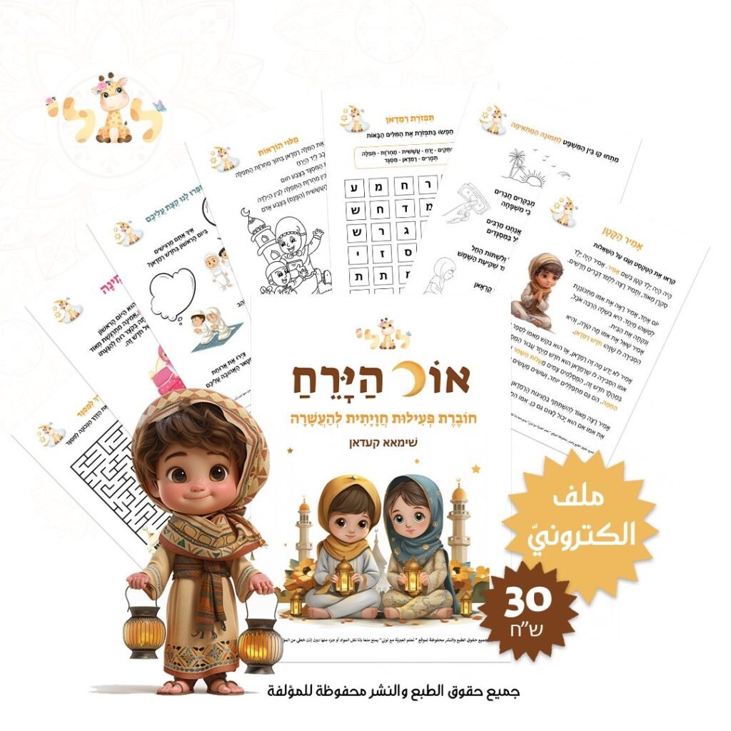مواد تعليمية لتعلم العبرية: פוסט אור הירח copy – موقع لولي التعليمي لتعلم العبرية