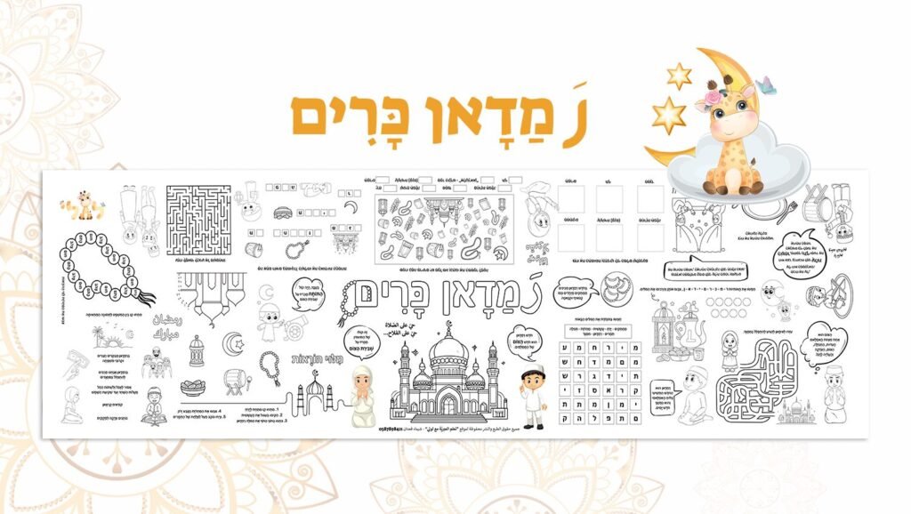 بوست رمضان كريم – موقع لولي التعليمي لتعلم العبرية
