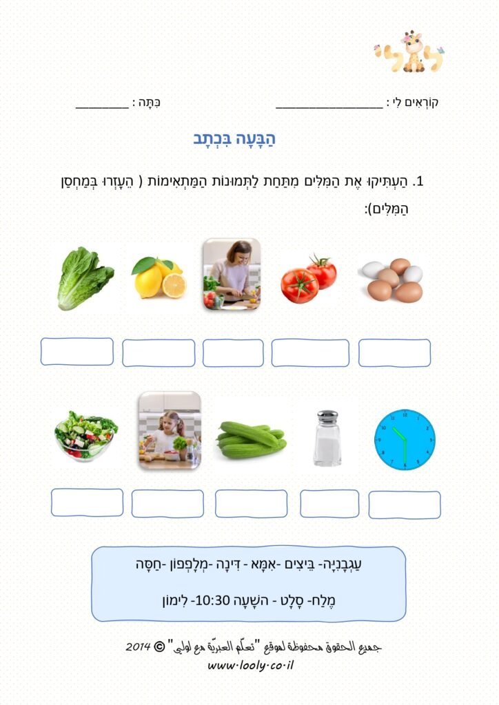 مواد تعليمية لتعلم العبرية: הבעה בכתב 2 כיתה ד_page-0002 – موقع لولي التعليمي لتعلم العبرية