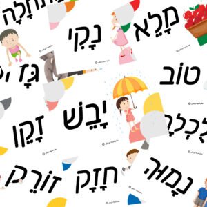 مواد تعليمية لتعلم العبرية: פוסט הפכים 2 – موقع لولي التعليمي لتعلم العبرية