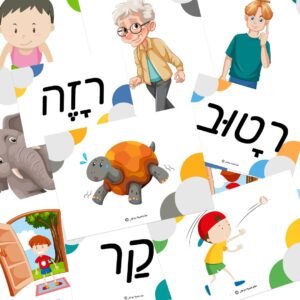 مواد تعليمية لتعلم العبرية: פוסט הפכים – موقع لولي التعليمي لتعلم العبرية