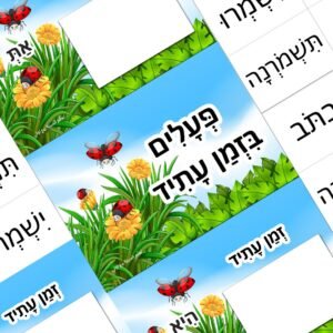 مواد تعليمية لتعلم العبرية: פוסט עתיד 2 – موقع لولي التعليمي لتعلم العبرية