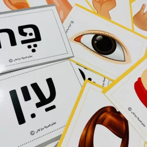 אברי הגוף - رزمة مطبوعة