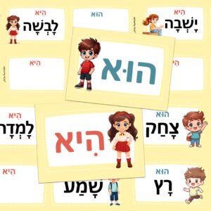 مواد تعليمية لتعلم العبرية: פוסט הוא והיא – موقع لولي التعليمي لتعلم العبرية
