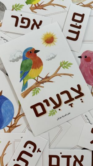צבעים ציפור- رزمة مطبوعة