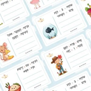 مواد تعليمية لتعلم العبرية: פוסט סדר לי משפט – موقع لولي التعليمي لتعلم العبرية