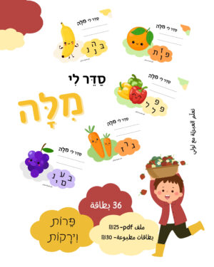 סדר לי מילה- ملف pdf