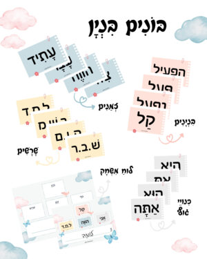 בּוֹנִים בִּנְיָן - ملف pdf