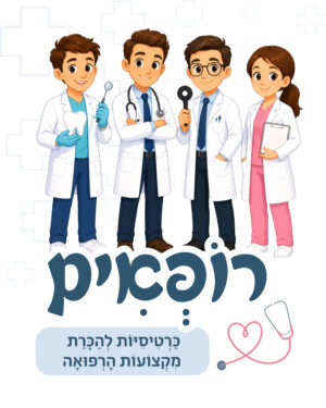 רופאים - ملف pdf