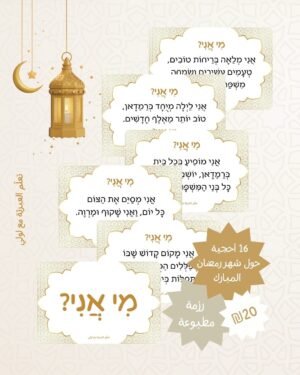 مواد تعليمية لتعلم العبرية: White and Gold Simple Ramadan Kareem Instagram Post (1,080 × 1,350 פיקסלים) (1) – موقع لولي التعليمي لتعلم العبرية