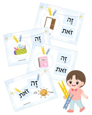 مواد تعليمية لتعلم العبرية: עיצוב ללא שם – موقع لولي التعليمي لتعلم العبرية