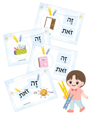 כינויי רמז - لعبة الملاقط - ملف pdf