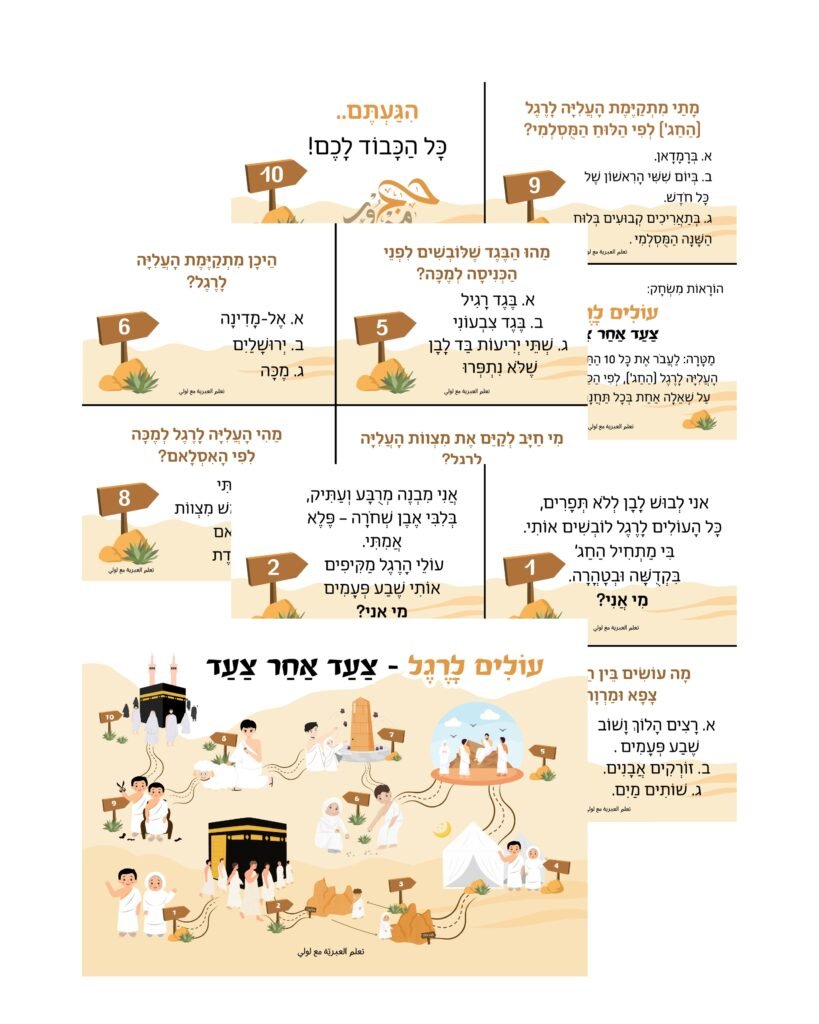 مواد تعليمية لتعلم العبرية: עיצוב ללא שם (4) – موقع لولي التعليمي لتعلم العبرية