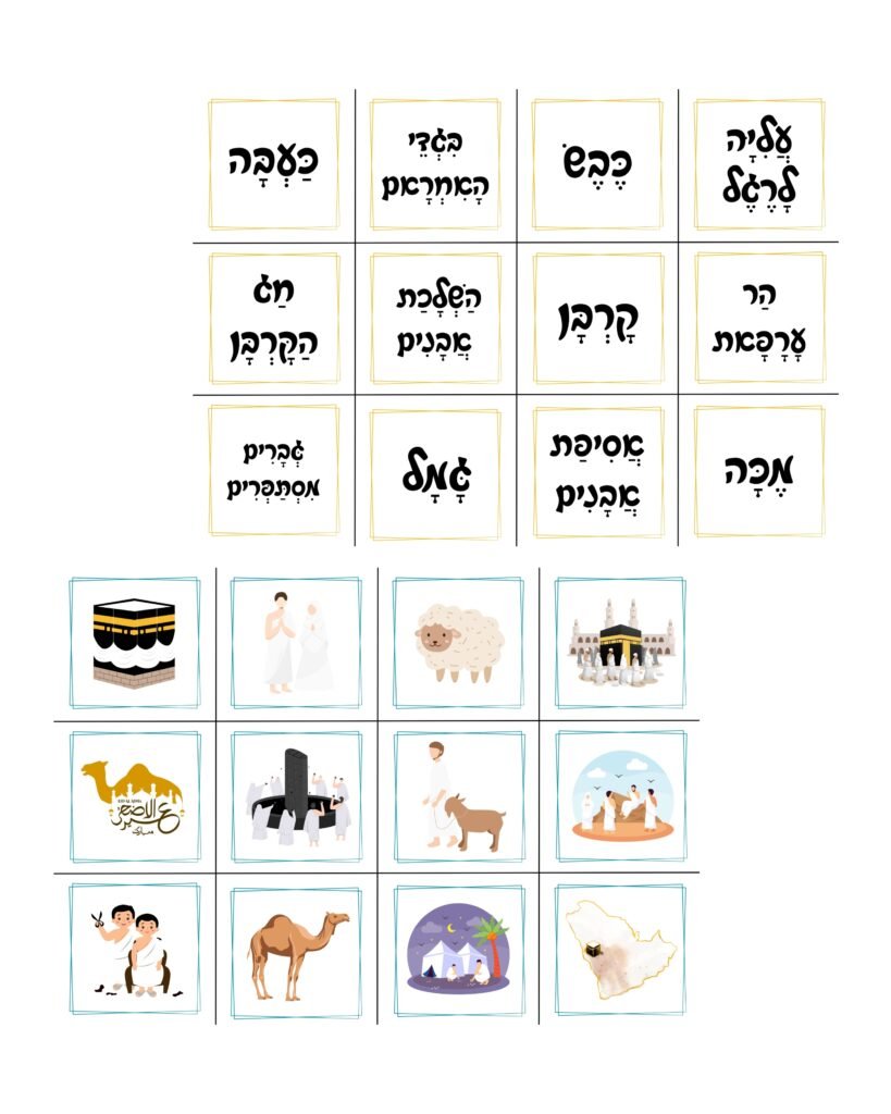 مواد تعليمية لتعلم العبرية: עיצוב ללא שם (5) – موقع لولي التعليمي لتعلم العبرية