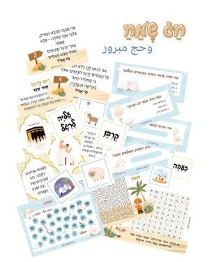 Happy holiday (Instagram post (45)) (1) – Looly educational site for learning Hebrew