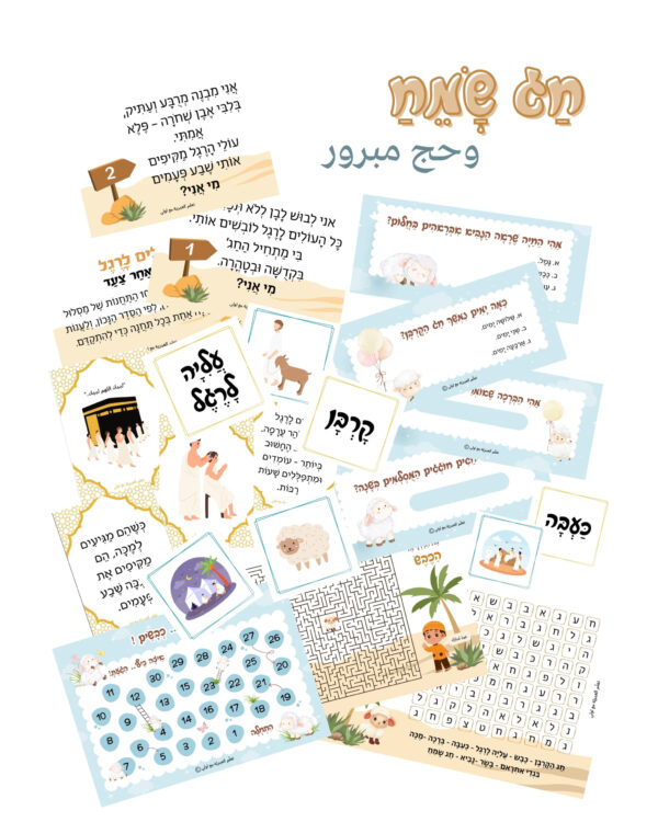 חג שמח وحج مبرور - ملف pdf