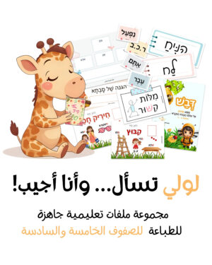 لولي تسأل… وأنا أجيب!