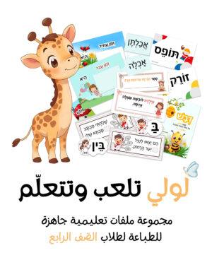 لولي تلعب وتتعلم