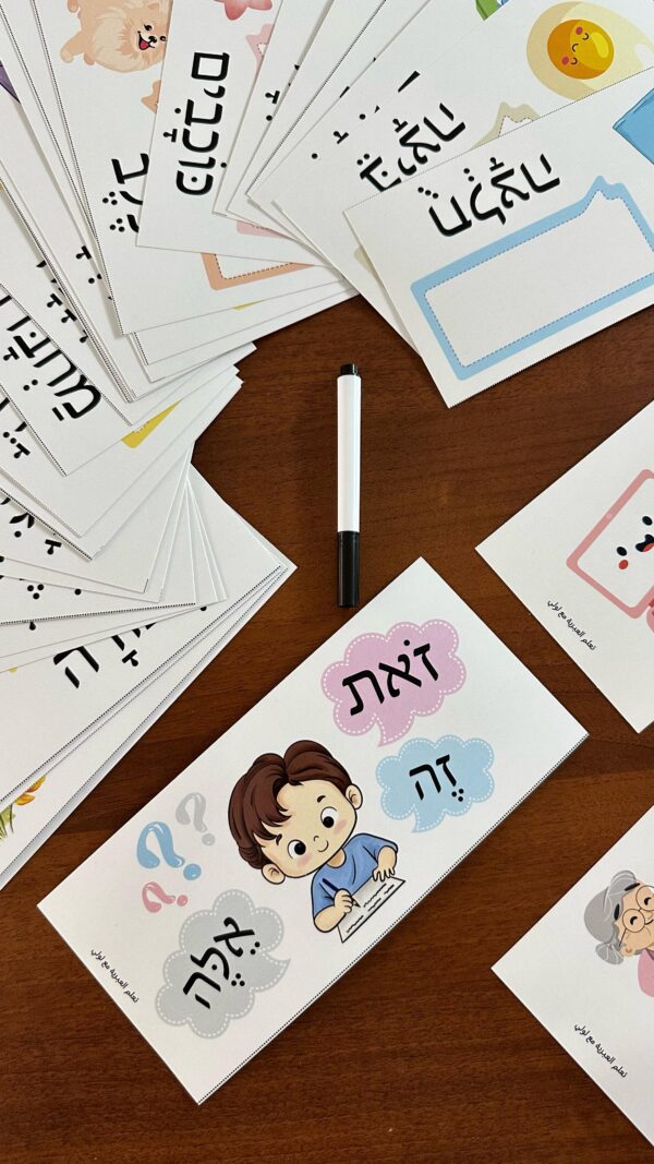 כינויי רמז - זה,זאת,אלה رزمة مطبوعة
