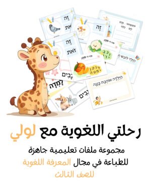 مواد تعليمية لتعلم العبرية: ללא שם (פוסט ל-Instagram _(45)) (1) – موقع لولي التعليمي لتعلم العبرية