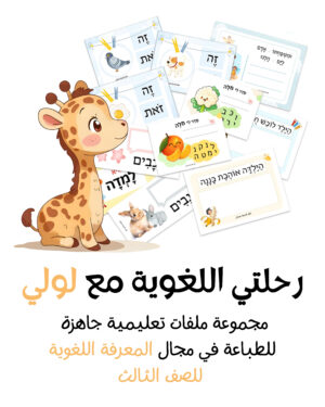 رحلتي اللغوية مع لولي