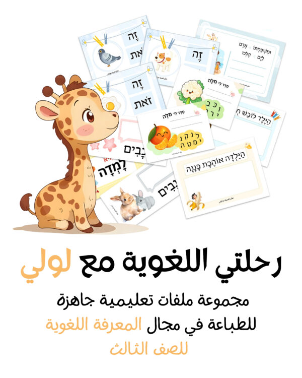 رحلتي اللغوية مع لولي