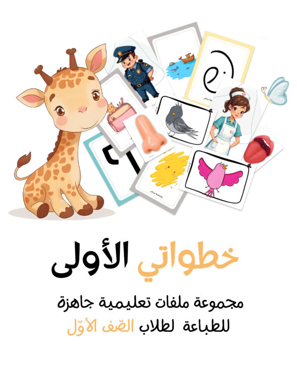 خطواتي الأولى