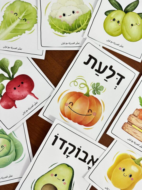 ירקות - رزمة مطبوعة