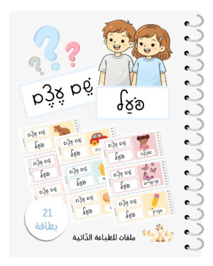 פֹּעַל אוֹ שֵׁם עֶצֶם? - ملف قابل للطباعة pdf