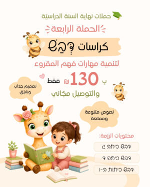 حملة كراسات דבש - نسخ مطبوعة