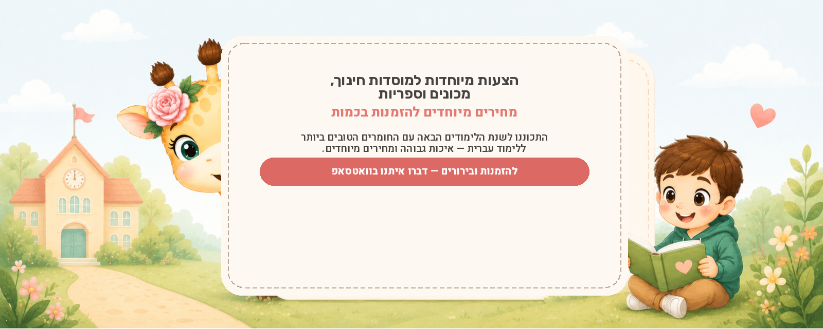 חומרי לימוד סוף שנה – לולי