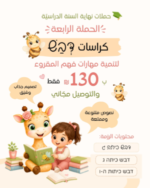 حملة كراسات דבש – نسخ مطبوعة