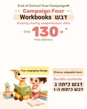 Dvash Booklets Campaign – printed copies