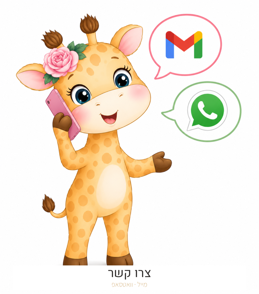 צרו קשר – לולי