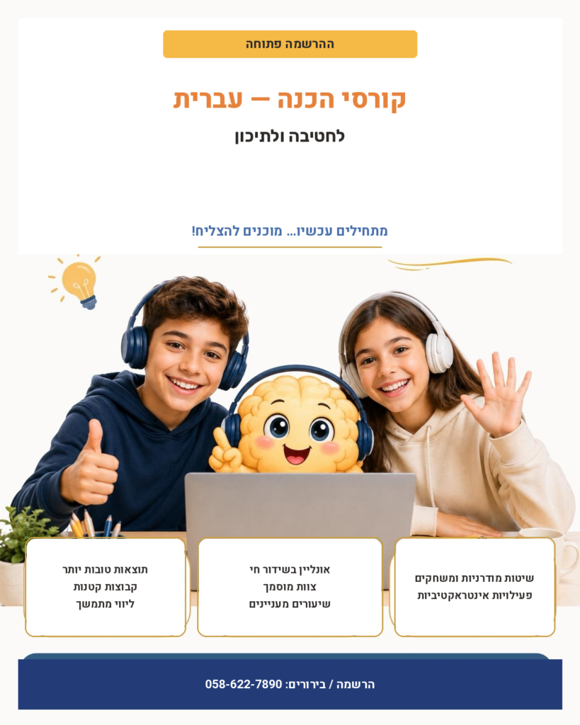 קורסי הכנה – לולי