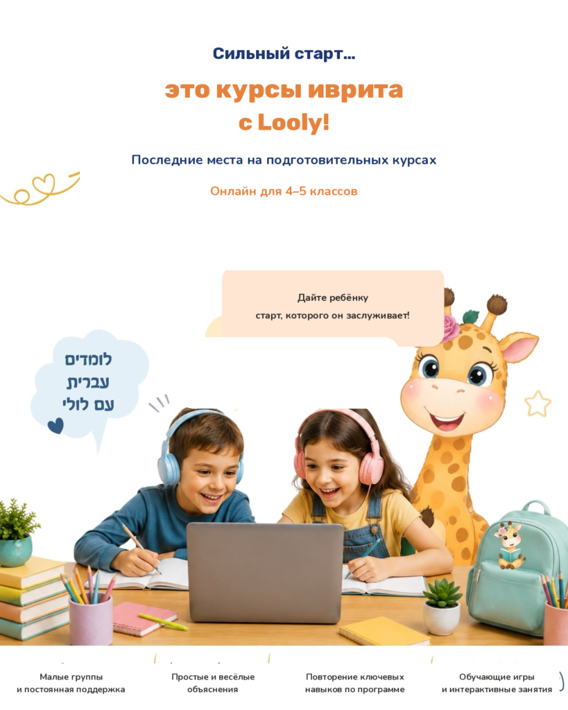 Сильный старт – Looly