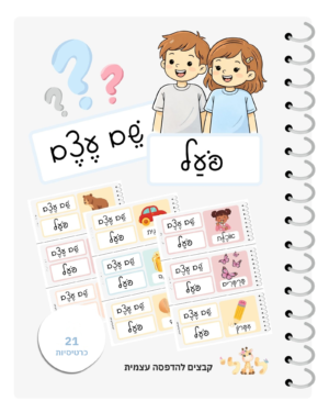פועל או שם עצם – כרטיסיות PDF – לולי