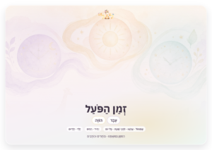זמן הפועל